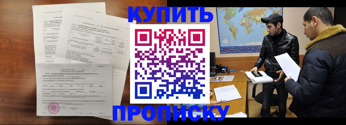прописка для школы в Камчатской области